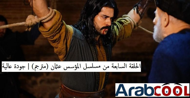 مسلسل المؤسس عثمان